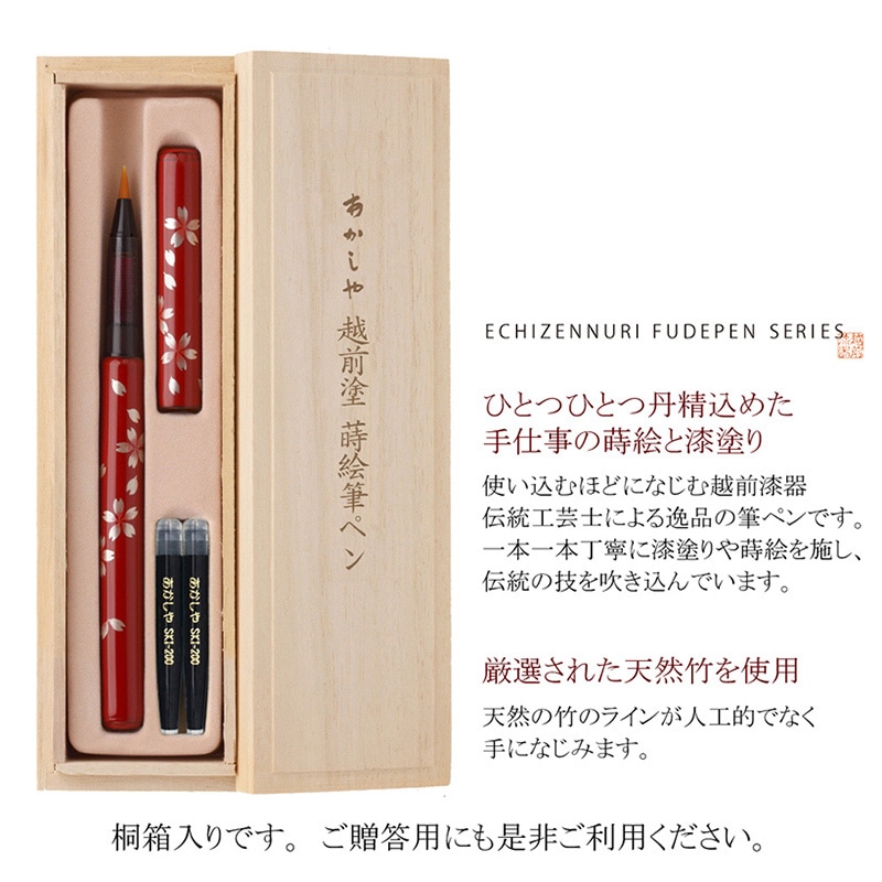 あかしや 越前塗 蒔絵筆ペン 舞桜 朱 漆塗 UK15E-03 1個（ご注文単位1個）【直送品】