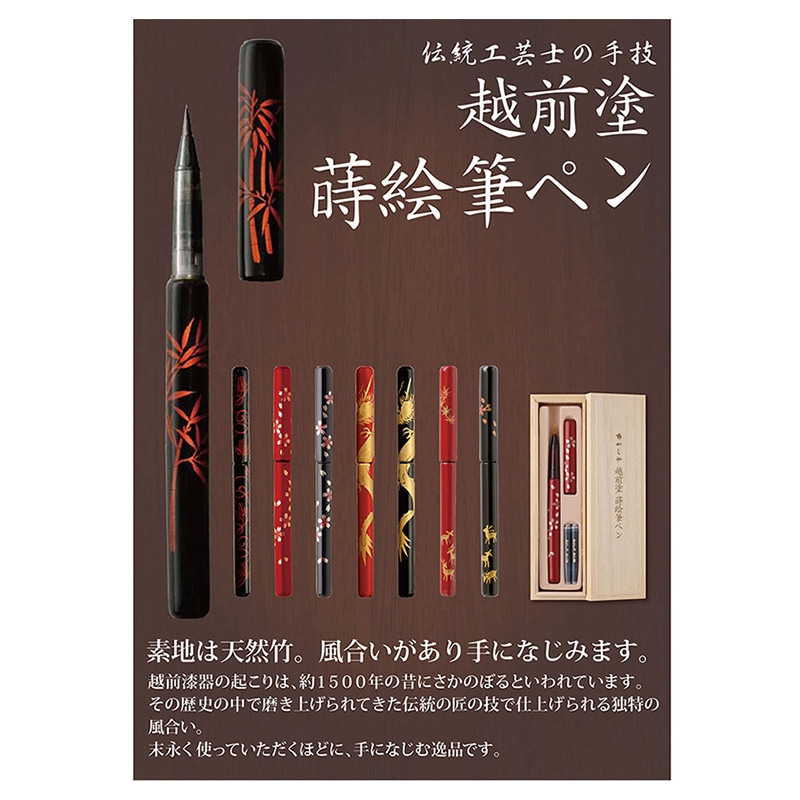 あかしや 越前塗 蒔絵筆ペン 舞桜 黒 漆塗 UK15E-04 1個（ご注文単位1個）【直送品】
