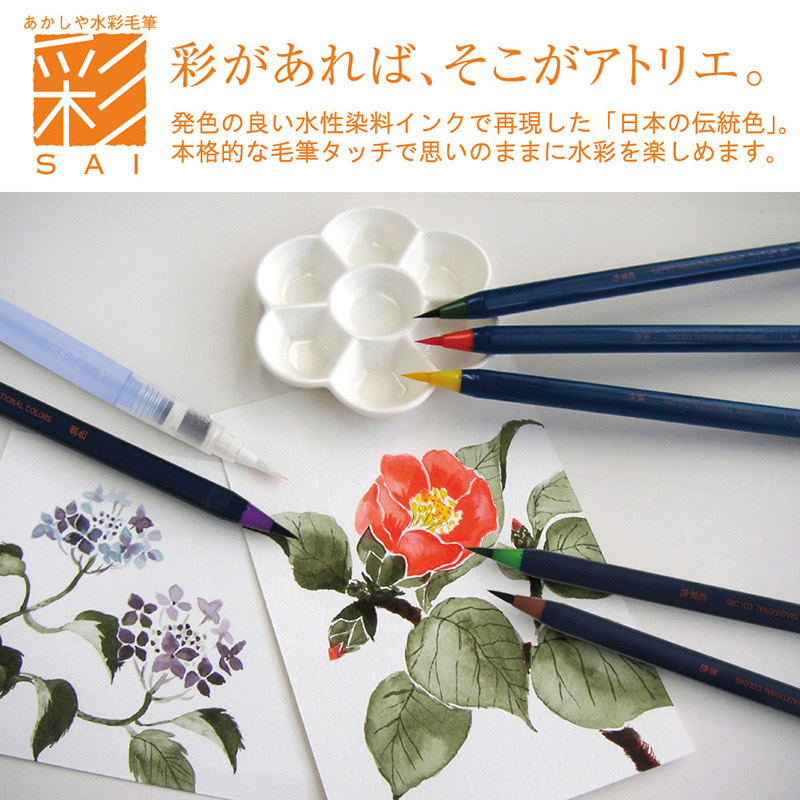 あかしや 水彩毛筆 彩 焦茶色 CA200-18 1本（ご注文単位5本）【直送品】