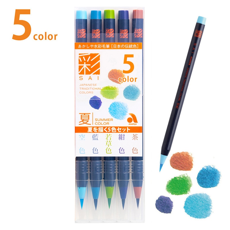 あかしや 水彩毛筆 彩 夏を描く5色セット  CA200／5VB 1個（ご注文単位1個）【直送品】