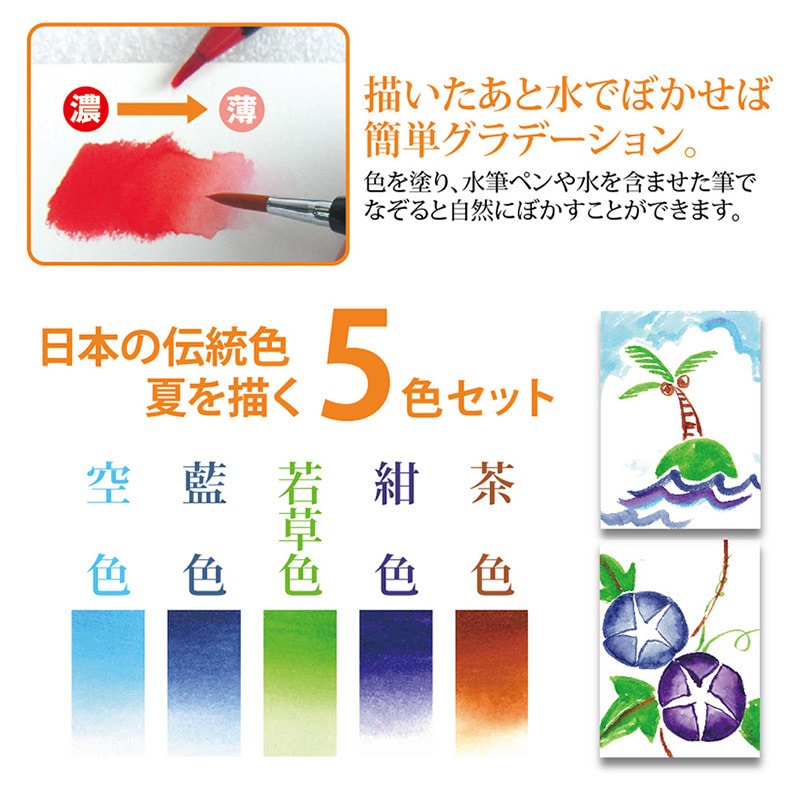 あかしや 水彩毛筆 彩 夏を描く5色セット  CA200／5VB 1個（ご注文単位1個）【直送品】