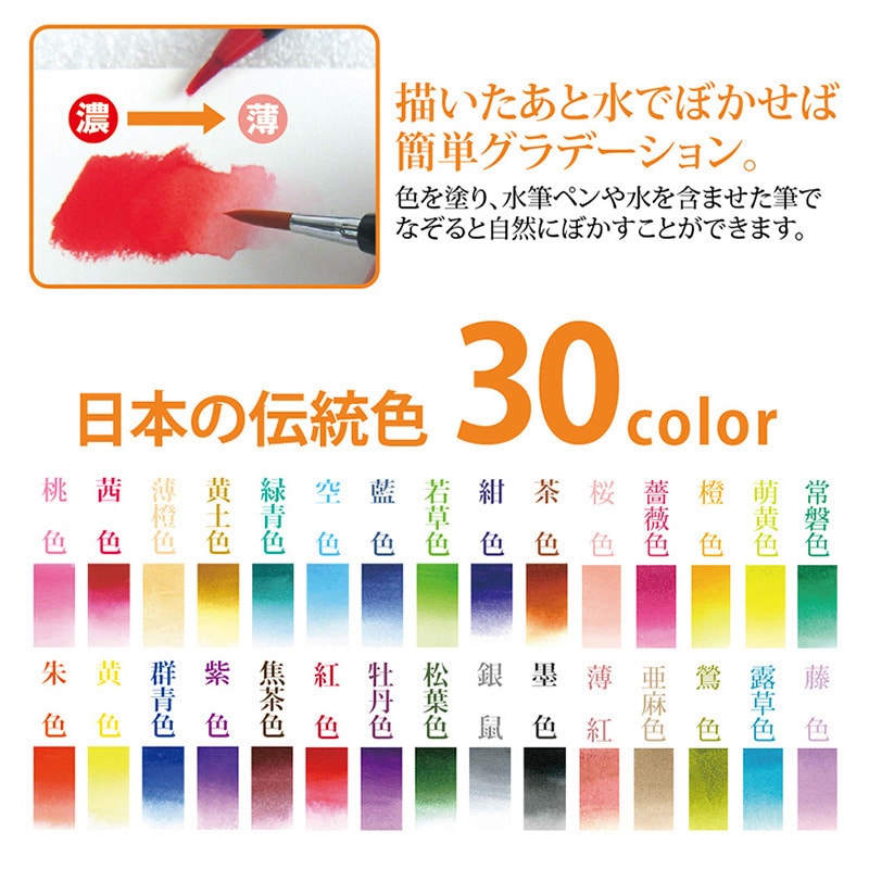 あかしや 水彩毛筆 彩 30色セット  CA200／30V 1セット（ご注文単位1セット）【直送品】