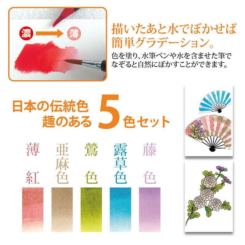 あかしや 水彩毛筆 彩 趣のある5色セット  CA200／5VF 1セット（ご注文単位1セット）【直送品】