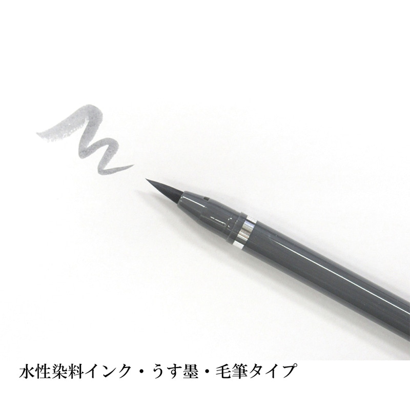 あかしやあかしや筆 中字 うす墨 SAM-350G 1本（ご注文単位5本）【直送品】
