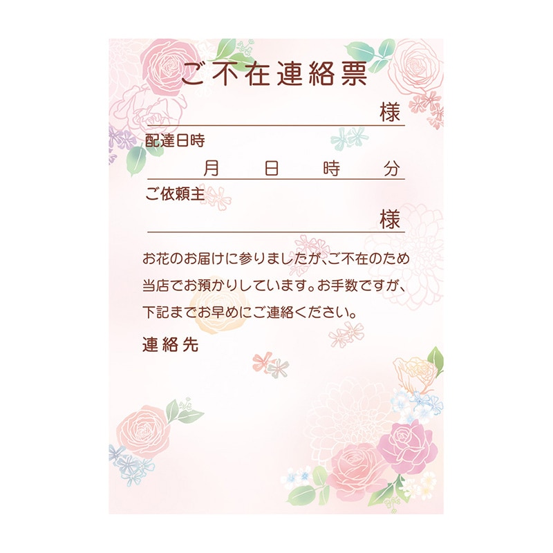 チキュウグリーティングス 不在連絡票  R-560 1冊（ご注文単位1冊）【直送品】