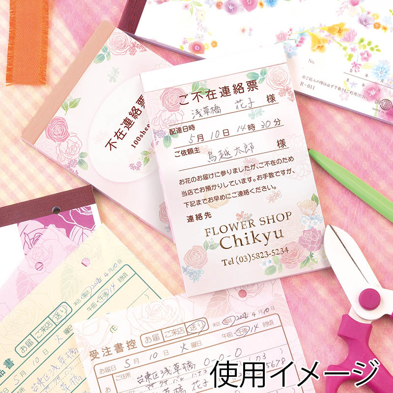 チキュウグリーティングス 不在連絡票  R-560 1冊（ご注文単位1冊）【直送品】