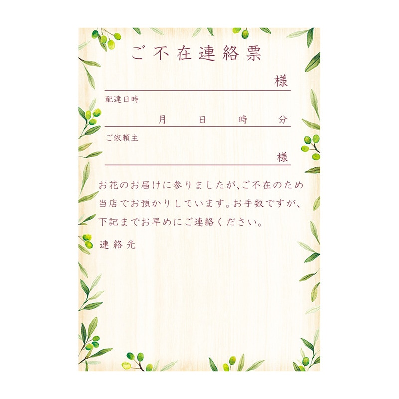チキュウグリーティングス 不在連絡票  R-561 1冊（ご注文単位1冊）【直送品】