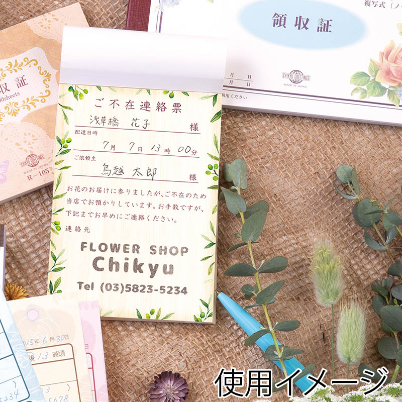 チキュウグリーティングス 不在連絡票  R-561 1冊（ご注文単位1冊）【直送品】