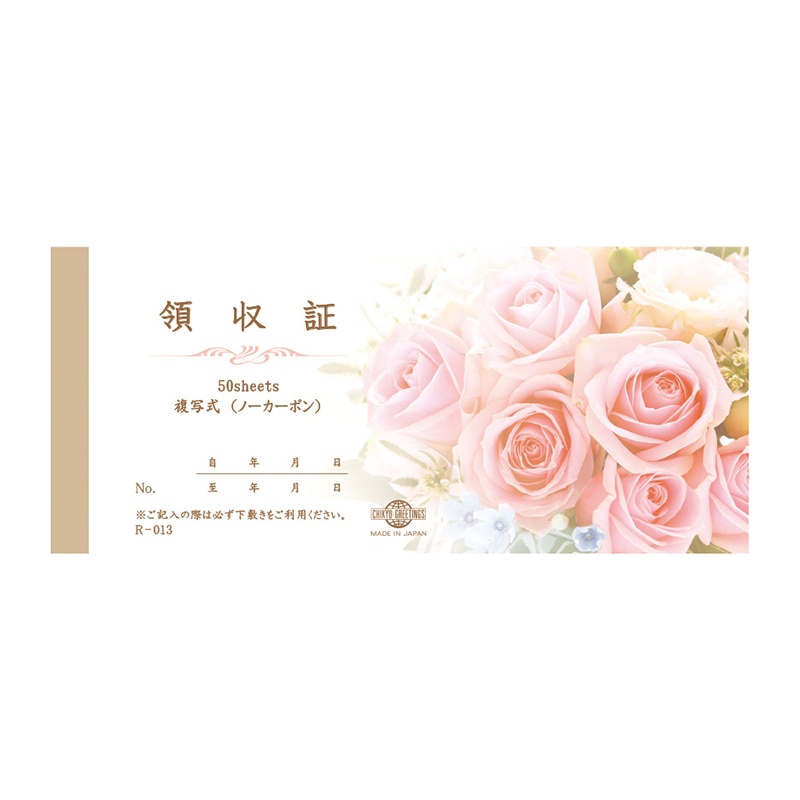 チキュウグリーティングス 領収証 ノーカーボン 2枚複写 50組 R-013 1冊(ご注文単位1冊)【直送品】