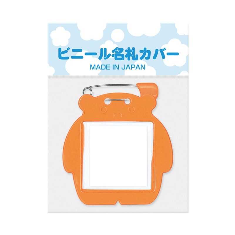 共栄プラスチック クマ型名札 オレンジ 1枚パック C-72-1-O 1枚(ご注文単位5枚)【直送品】
