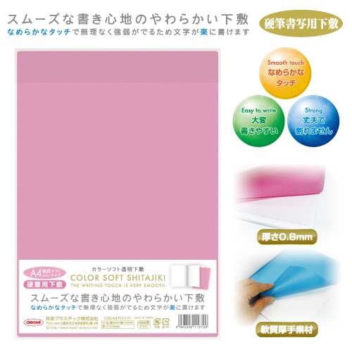 共栄プラスチック カラーソフト透明下敷 A4判 ピンク CSS-A4-P 1枚（ご注文単位5枚）【直送品】