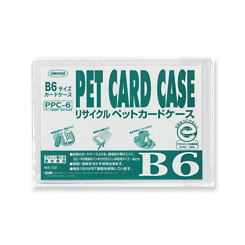 共栄プラスチック R-PETカードケース B6判用 0.4mm厚 PPC-6 1枚(ご注文単位20枚)【直送品】