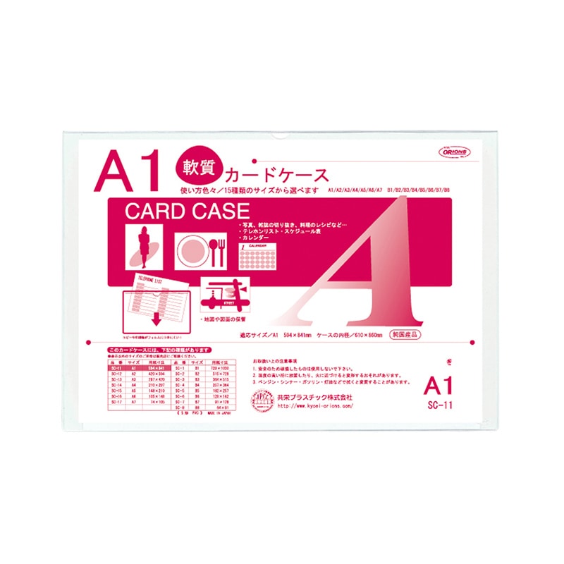 共栄プラスチック クリーンソフトケース A1判用 0.36mm厚 SC-11 1枚（ご注文単位10枚）【直送品】
