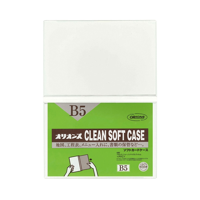 共栄プラスチック ダブルクリーンソフトケース B5判用 0.36mm厚 SW-5 1枚（ご注文単位10枚）【直送品】