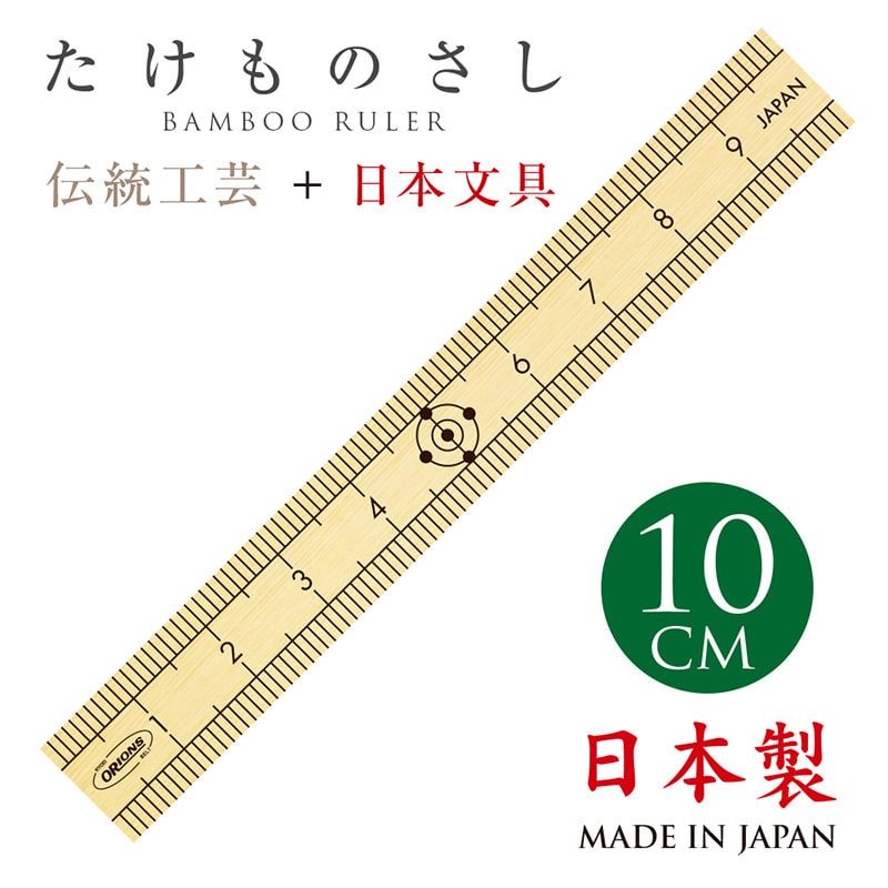 共栄プラスチック たけものさし 10cm TKM-10 1本(ご注文単位1本)【直送品】