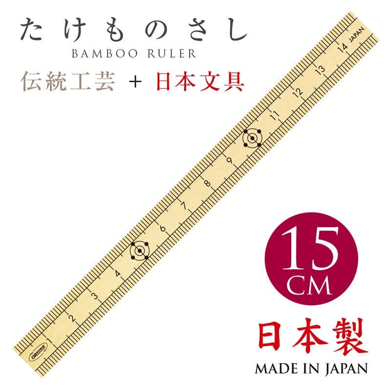 共栄プラスチック たけものさし 15cm TKM-15 1本(ご注文単位1本)【直送品】