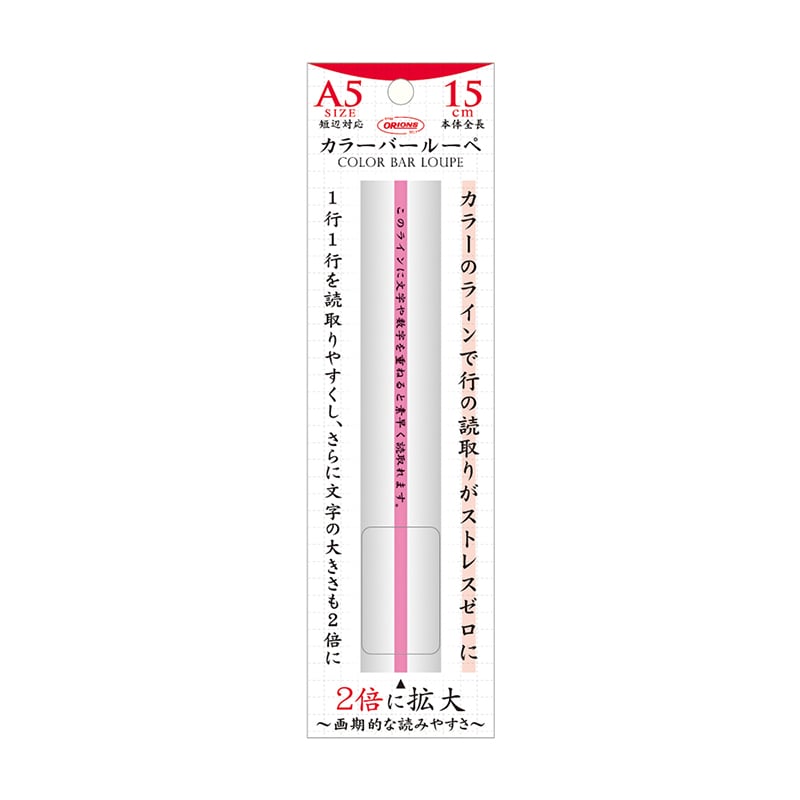 共栄プラスチック カラーバールーペ 15cm ピンク CBL-700-P 1個（ご注文単位1個）【直送品】