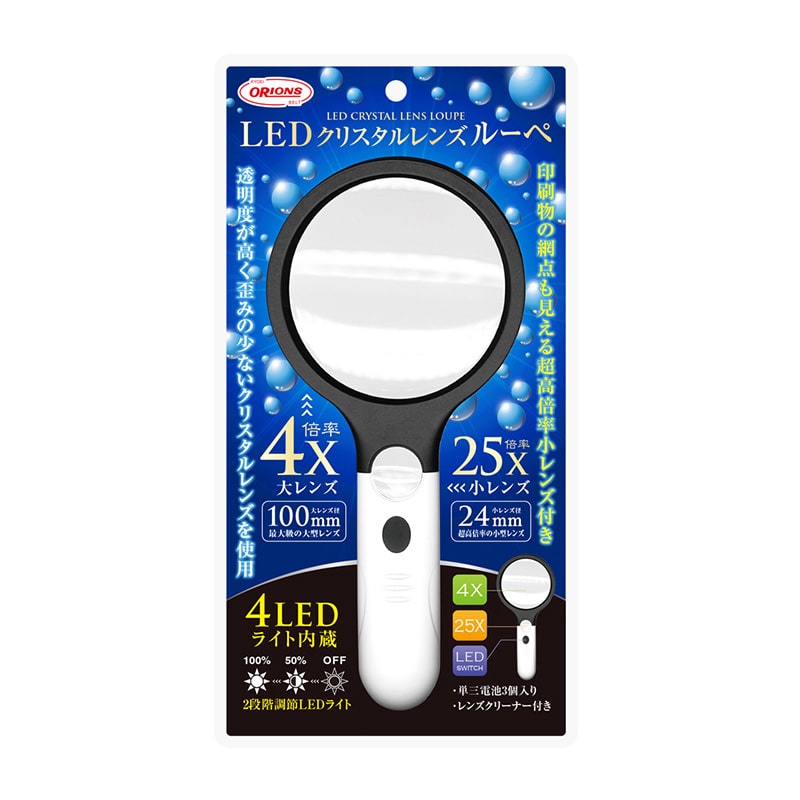 共栄プラスチック LEDクリスタルレンズルーペ 4灯内蔵型 LCLR-2500 1個（ご注文単位1個）【直送品】