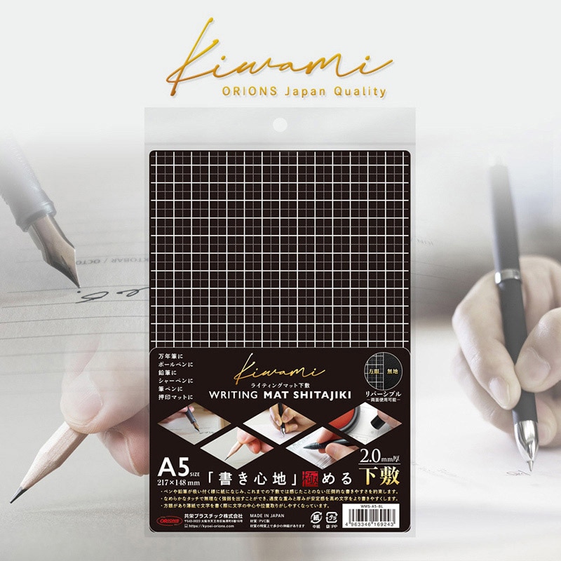 共栄プラスチック Kiwami ライティングマット下敷 A5 ブラック WMS-A5-BL 1枚（ご注文単位5枚）【直送品】