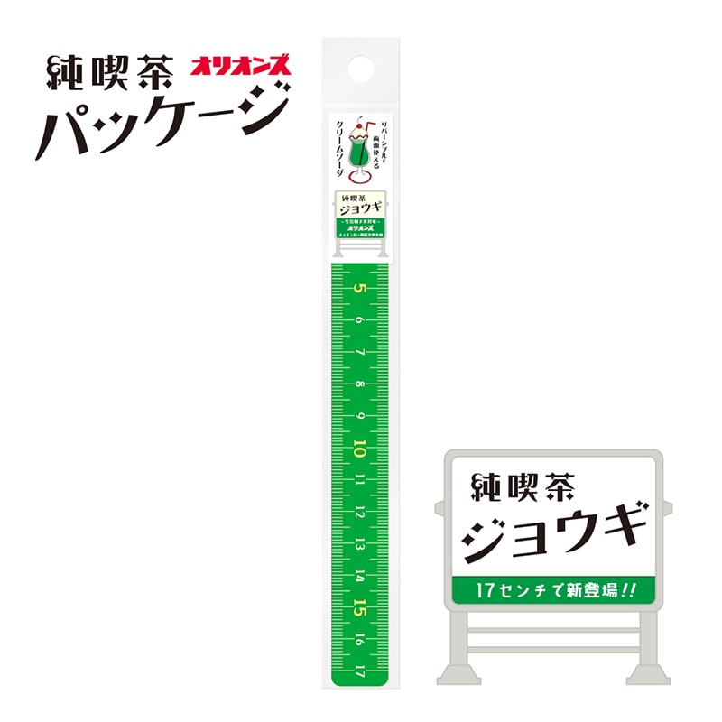 共栄プラスチック 純喫茶ジョウギ 17cm クリームソーダ JKR-17-01 1本（ご注文単位5本）【直送品】