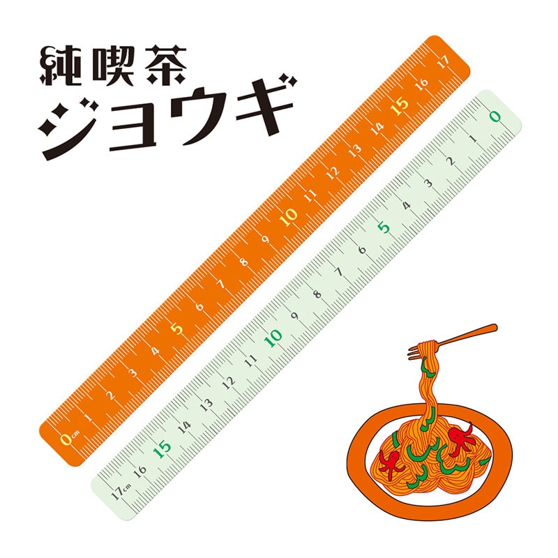 共栄プラスチック 純喫茶ジョウギ 17cm ナポリタン JKR-17-04 1本(ご注文単位5本)【直送品】