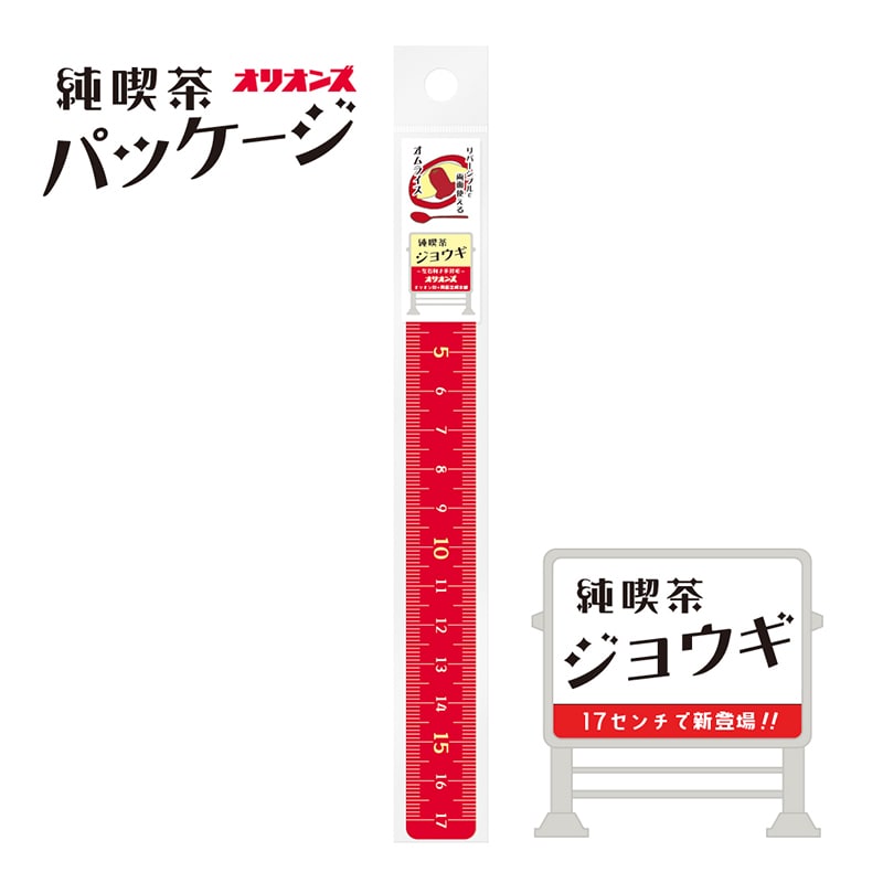 共栄プラスチック 純喫茶ジョウギ 17cm オムライス JKR-17-05 1本(ご注文単位5本)【直送品】