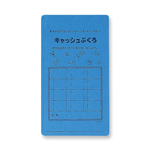 共栄プラスチック キャッシュぶくろ 文字入 ブルー CA-50-B 1枚（ご注文単位10枚）【直送品】