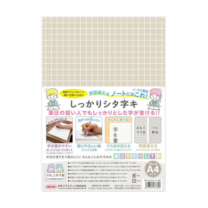 共栄プラスチック しっかりシタ字キ A4 コーヒー牛乳 SHS-A4-05 1枚（ご注文単位5枚）【直送品】