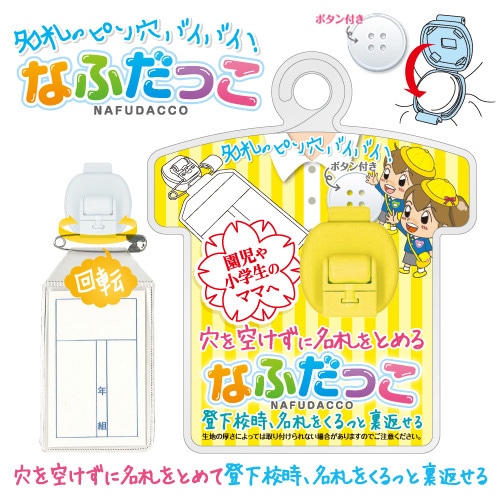 共栄プラスチック 学童用 なふだっこ イエロー NF-300-Y 1個（ご注文単位5個）【直送品】