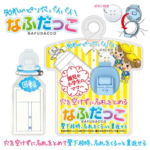 共栄プラスチック 学童用 なふだっこ スカイ NF-300-S 1個（ご注文単位5個）【直送品】