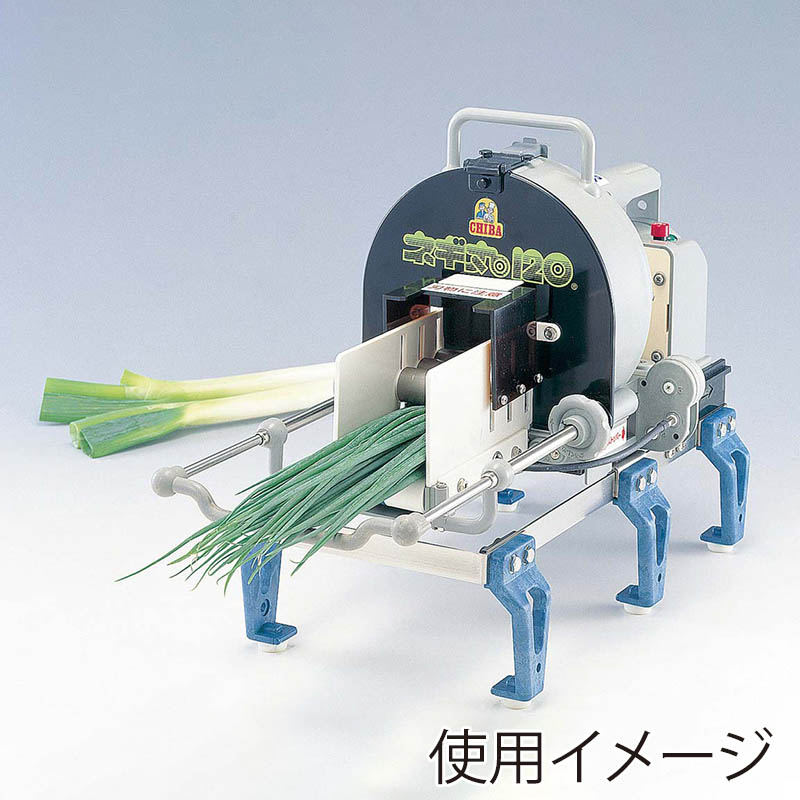 千葉工業所 電動 ネギカッター ネギ丸 1個(ご注文単位1個)【直送品】