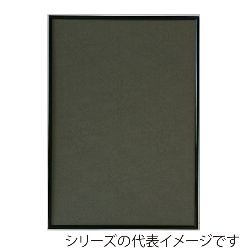 ジャパンアート アルミフレーム シェイプ スタンダード 画用紙四ッ切 ブラック SH-G22-BK 1枚(ご注文単位1枚)【直送品】