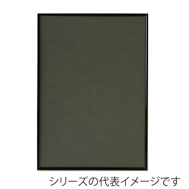 >ジャパンアート アルミフレーム シェイプ スタンダード 画用紙八ッ切 ブラック SH-G31-BK 1枚(ご注文単位1枚)【直送品】