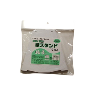 ジャパンアート ディスプレイ用　紙スタンド A3・B4サイズ対応　10枚パック KSP-3 1パック（ご注文単位1パック）【直送品】