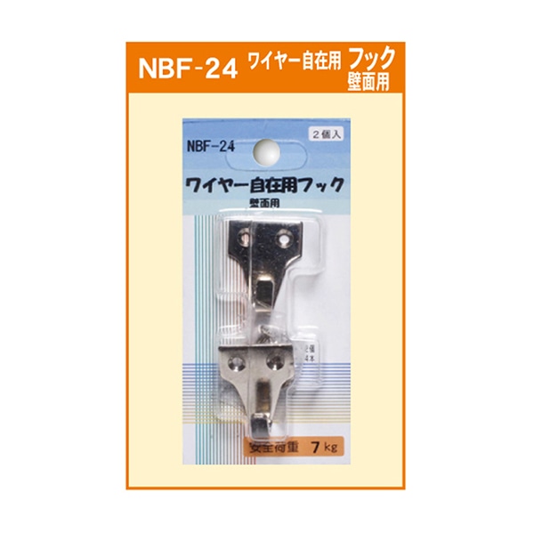 ジャパンアート ワイヤー自在用フック 壁面用 NBF-24 1個（ご注文単位1個）【直送品】