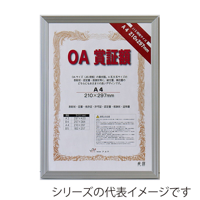 ジャパンアート OA賞証額　カルビアン A3　シルバー OAS-VQ-A3-SV 1枚（ご注文単位1枚）【直送品】