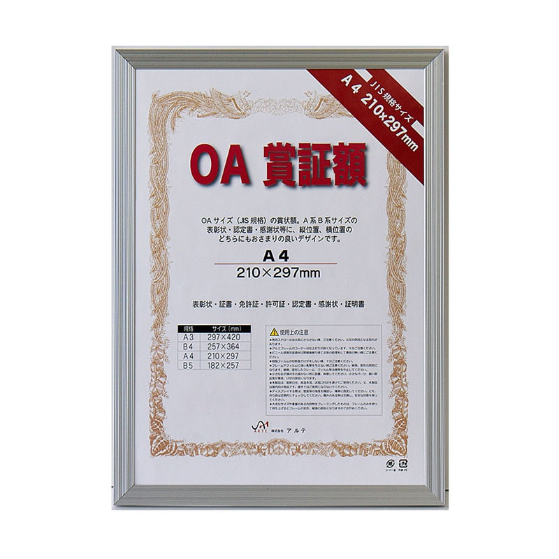 ジャパンアート OA賞証額 カルビアン A4 シルバー OAS-VQ-A4-SV 1枚(ご注文単位1枚)【直送品】