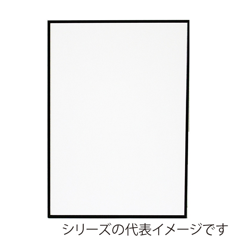 ジャパンアート アルミフレーム　ウェーブライン ポスタ-P14　610×864　ブラック WL-P14-BK 1枚（ご注文単位1枚）【直送品】