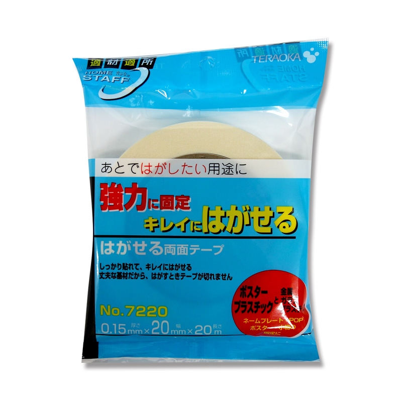 寺岡製作所 はがせる両面テープ No.7220 20mm×20m 1巻