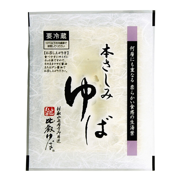 本さしみゆば 180g 冷蔵 1パック※軽(ご注文単位1パック)※注文上限数12まで【直送品】