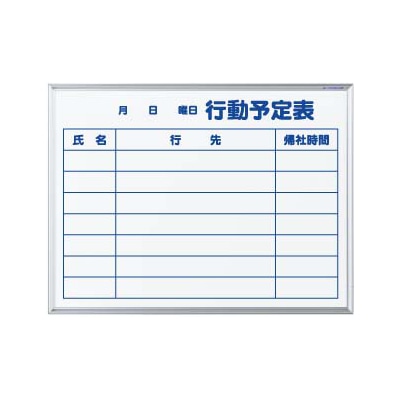 馬印 マジ　ホーロー製ホワイトボード　壁掛 スタンダード　スモール　行動予定表 MH2Q 1枚（ご注文単位1枚）【直送品】