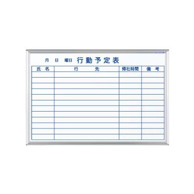 馬印 マジ　ホーロー製ホワイトボード　壁掛 スタンダード　行動予定表 MH23Q 1枚（ご注文単位1枚）【直送品】