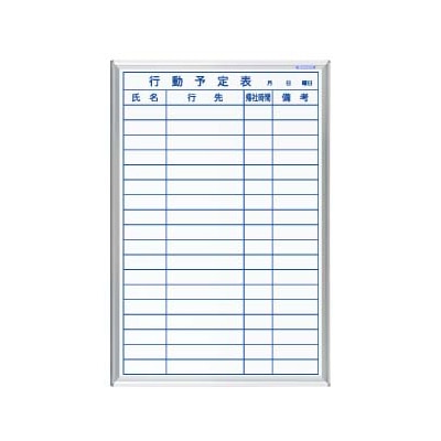 馬印 マジ　ホーロー製ホワイトボード　壁掛 スタンダード　行動予定表　縦型 MH23QU 1枚（ご注文単位1枚）【直送品】