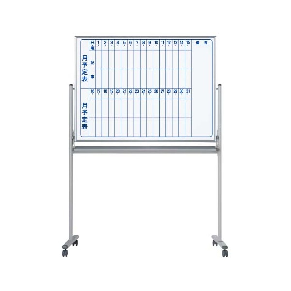 馬印 マジ　ホーロー製ホワイトボード　両面脚付 スタンダード　月予定表縦書／無地 MH34TDMN 1台（ご注文単位1台）【直送品】