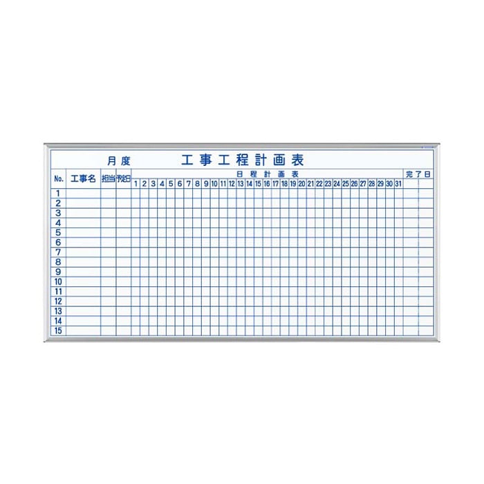 馬印 マジ　ホーロー製ホワイトボード　壁掛 スタンダード　工程表 MH36KK 1枚（ご注文単位1枚）【直送品】