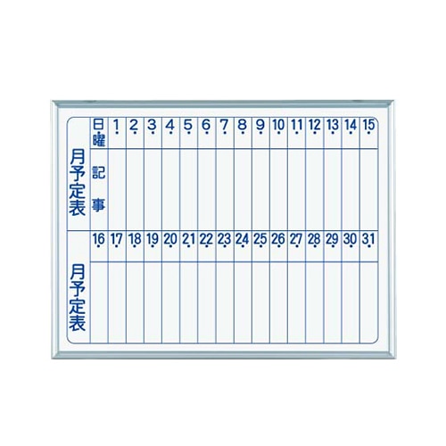 馬印 マジ スチール製ホワイトボード 壁掛 スタンダード スモール 月予定表 縦書 MV2M 1枚(ご注文単位1枚)【直送品】