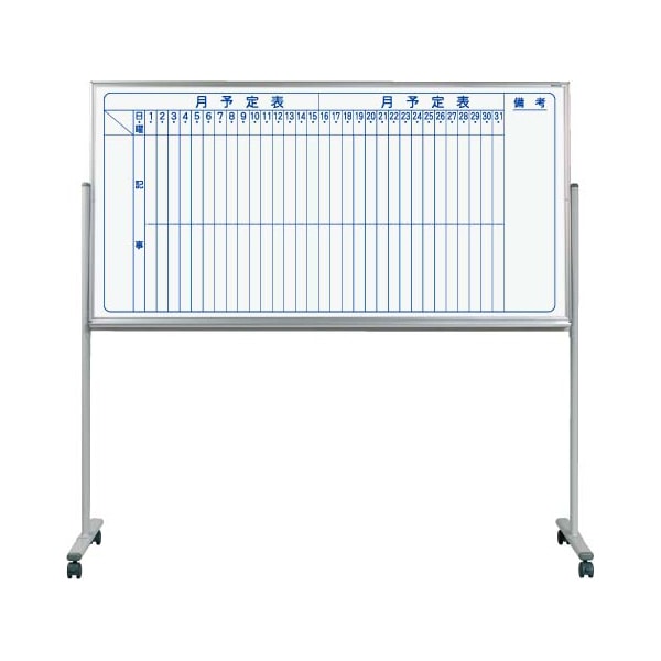 馬印 マジ スチール製ホワイトボード 片面脚付 スタンダード 月予定表 縦書 MV36TMN 1台(ご注文単位1台)【直送品】