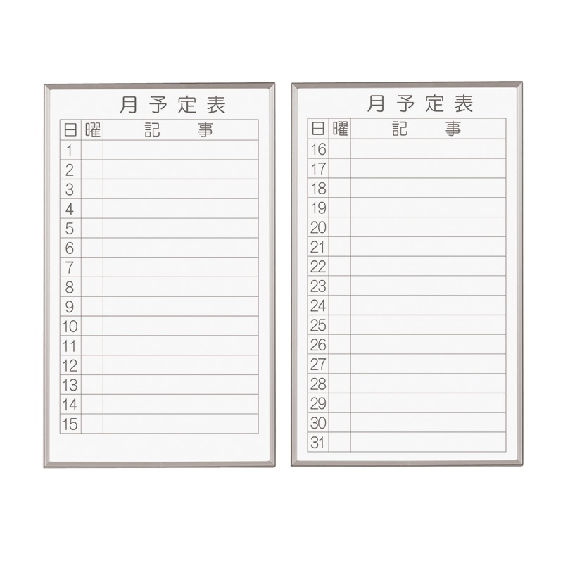 馬印 書庫用ボード 月予定表　2枚組 FB637M 1枚（ご注文単位1枚）【直送品】