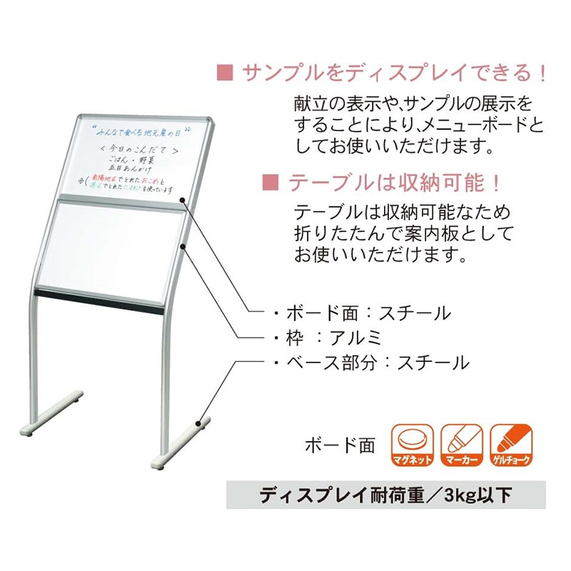 馬印 UDメニューボード テーブル付 ホワイト UDM60TV 1台(ご注文単位1台)【直送品】