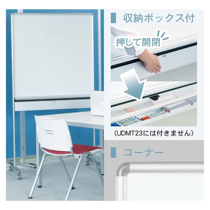 馬印 UDミーティングボード 暗線入 UDMT34 1台(ご注文単位1台)【直送品】